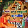 About Lakhe Radha Kanudane Kagadiyo Song